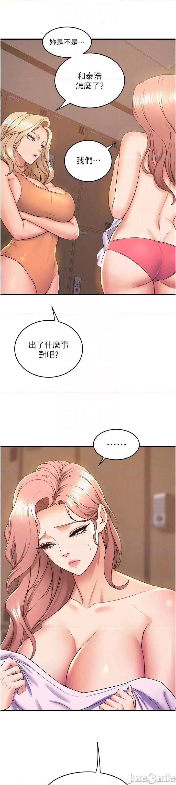 舞蹈系学姊们 舞蹈系学姊们 第75话 - 艰难的抉择 第45页