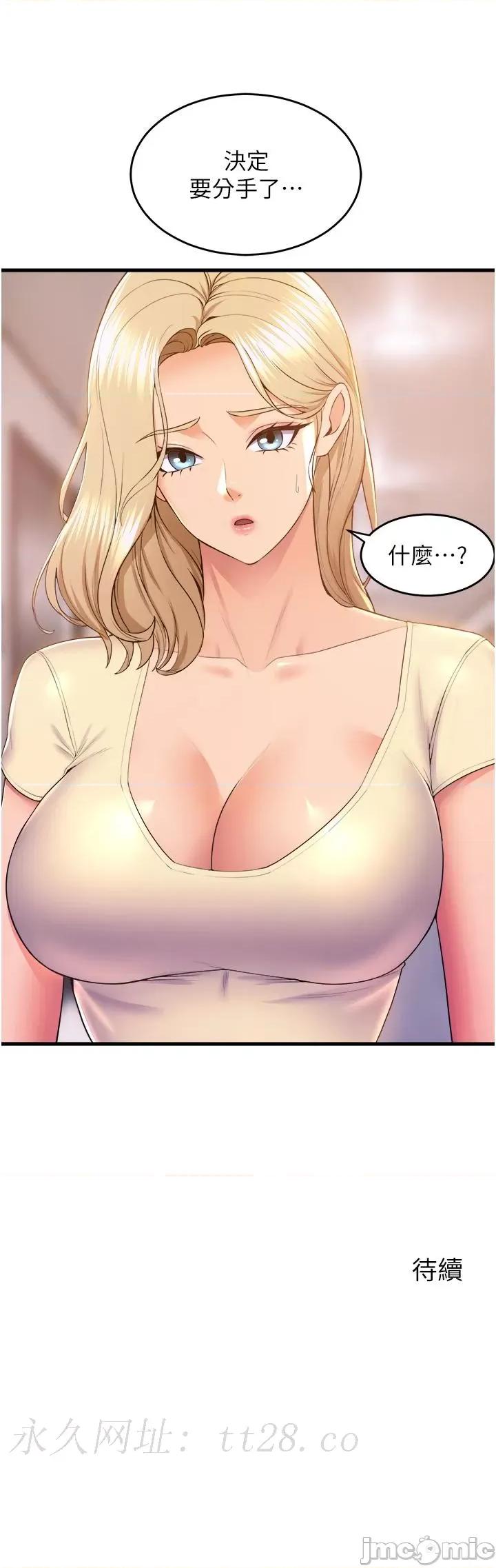 舞蹈系学姊们 舞蹈系学姊们 第75话 - 艰难的抉择 第67页