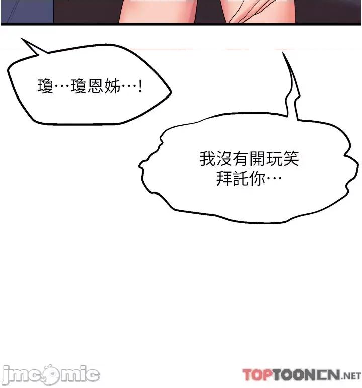 舞蹈系学姊们 舞蹈系学姊们 第76话 第36页