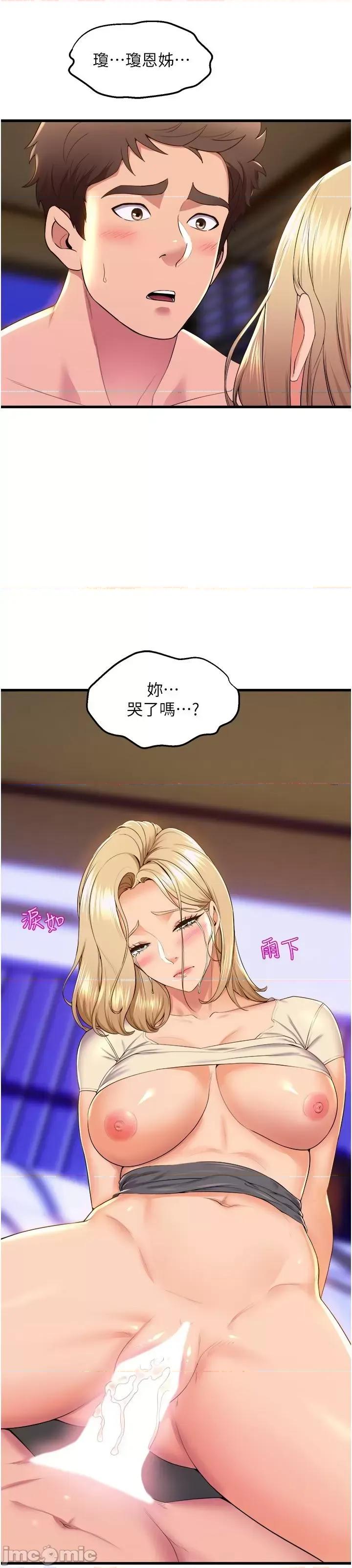 舞蹈系学姊们 舞蹈系学姊们 第78话 第2页