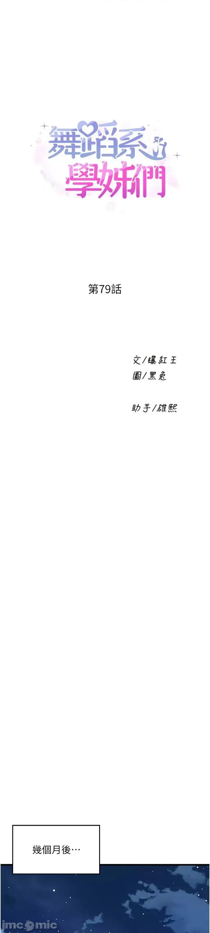 舞蹈系学姊们 舞蹈系学姊们 第79话 第1页