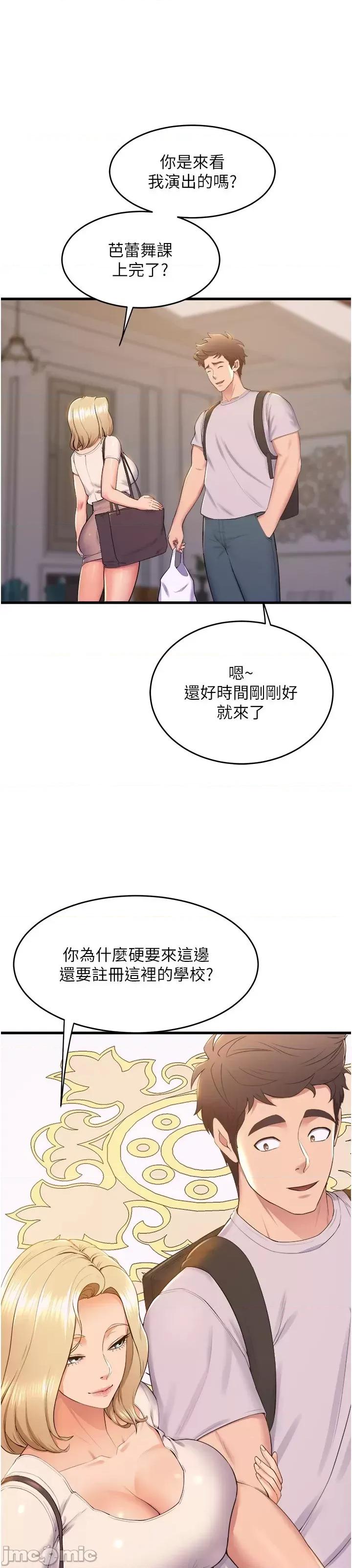 舞蹈系学姊们 舞蹈系学姊们 第79话 第16页