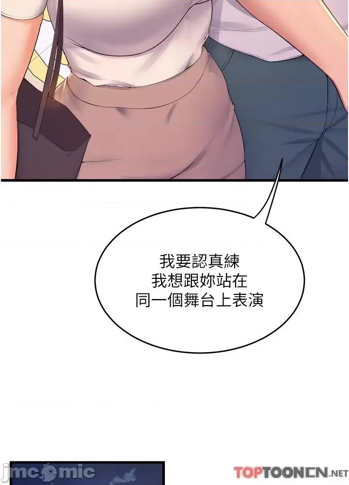 舞蹈系学姊们 舞蹈系学姊们 第79话 第17页
