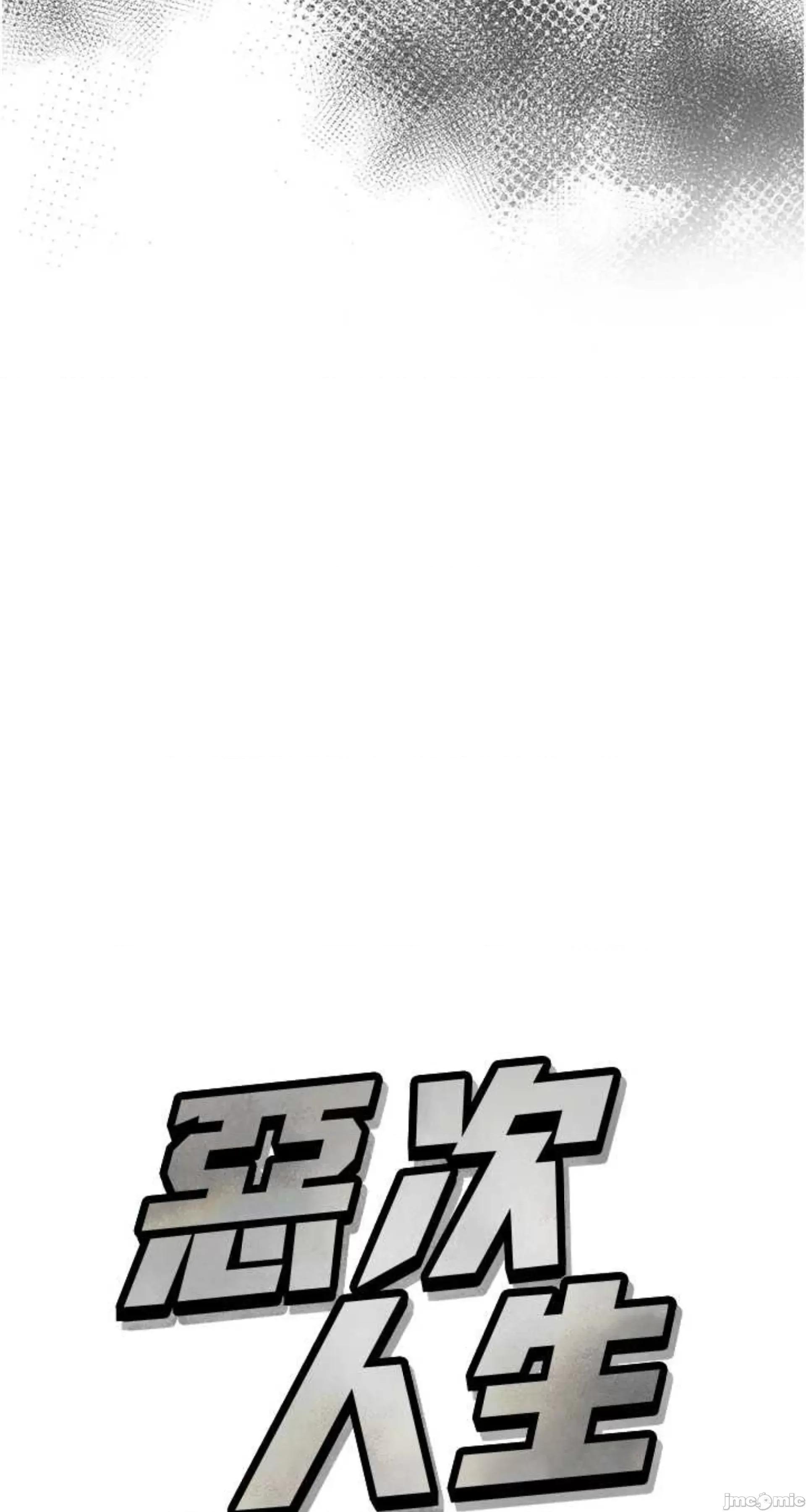 恶次人生 恶次人生 第77页