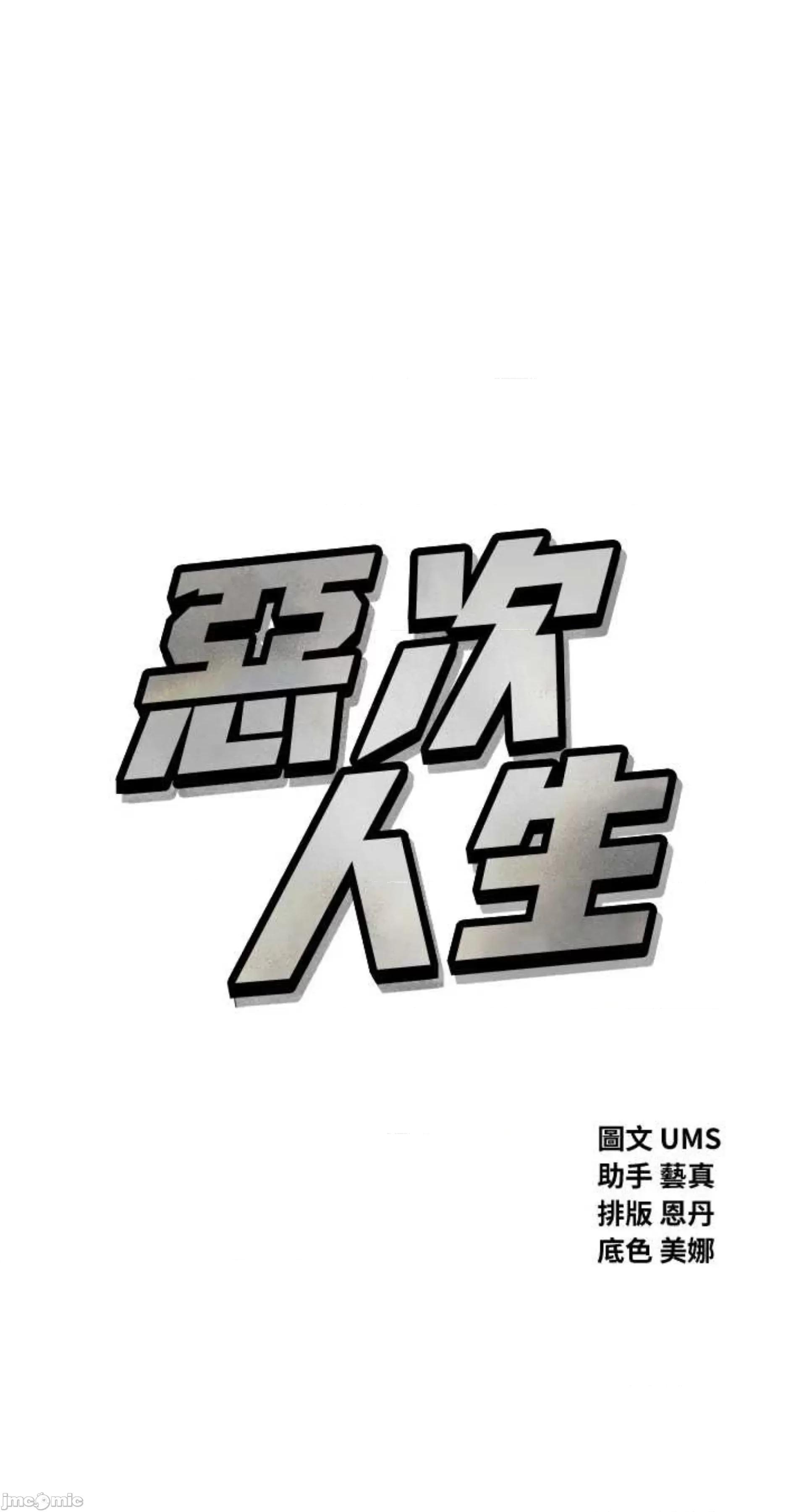 恶次人生 恶次人生 2 第1页