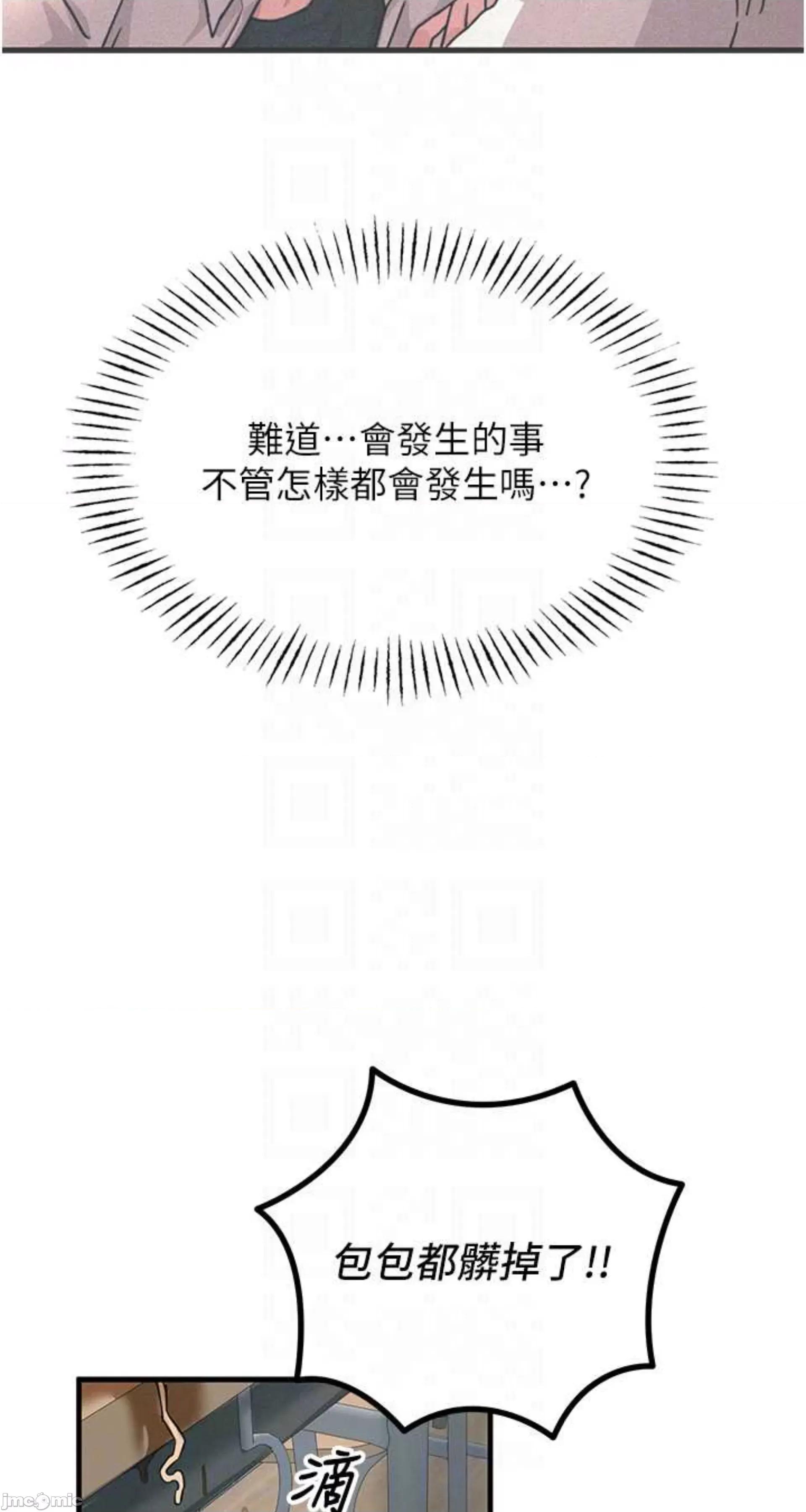 恶次人生 恶次人生 2 第28页