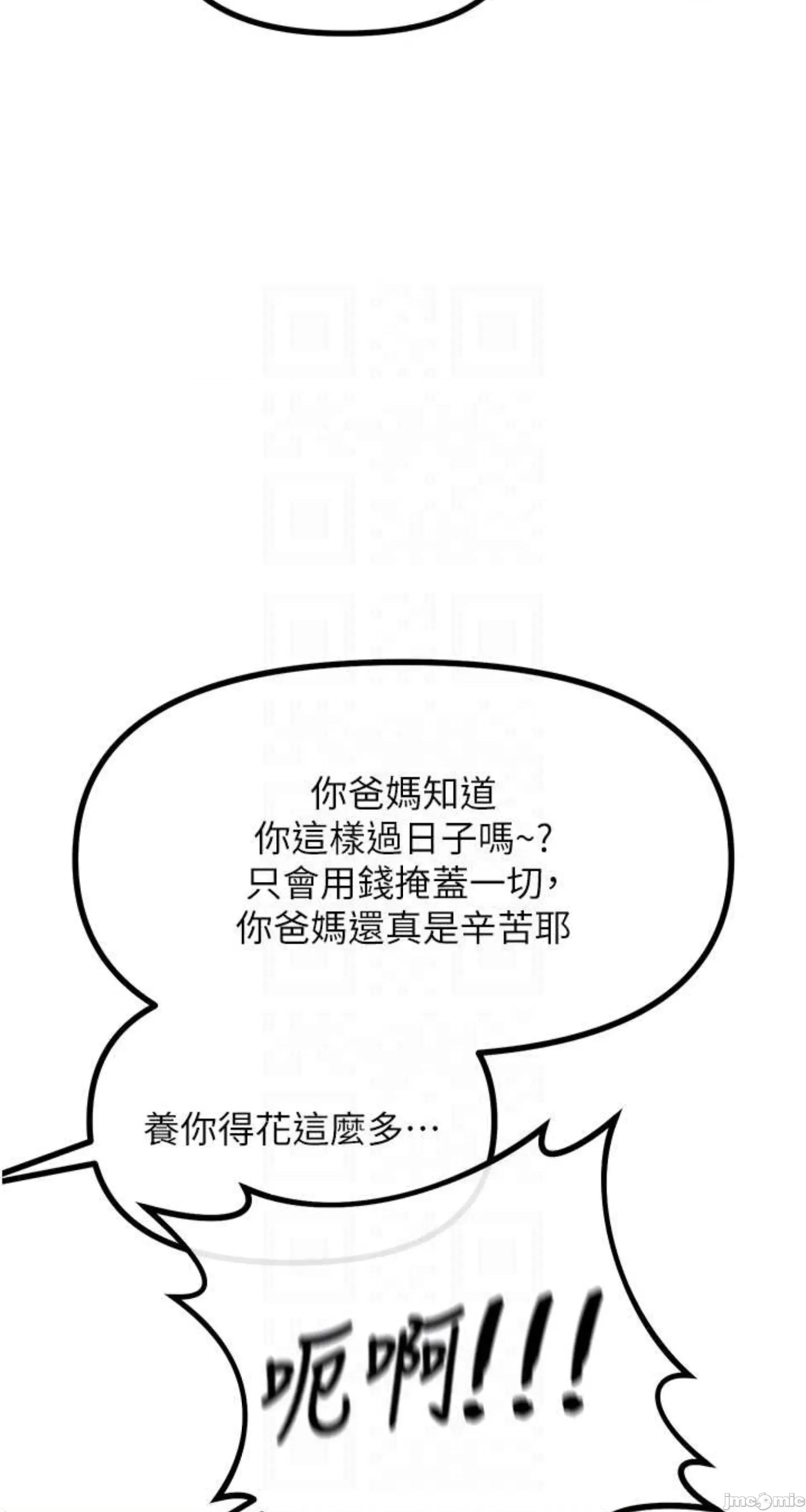 恶次人生 恶次人生 3 第10页