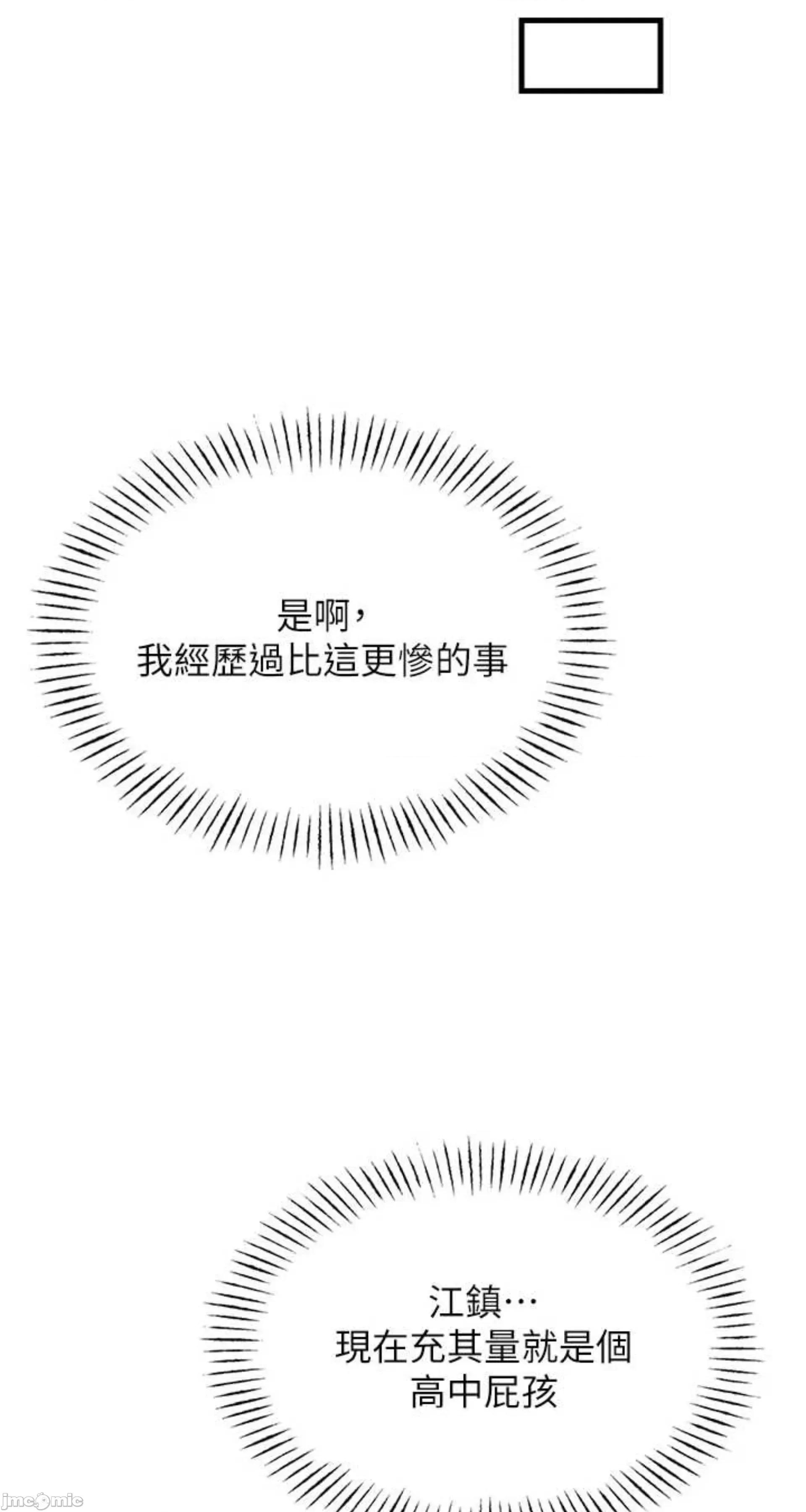 恶次人生 恶次人生 4 第29页