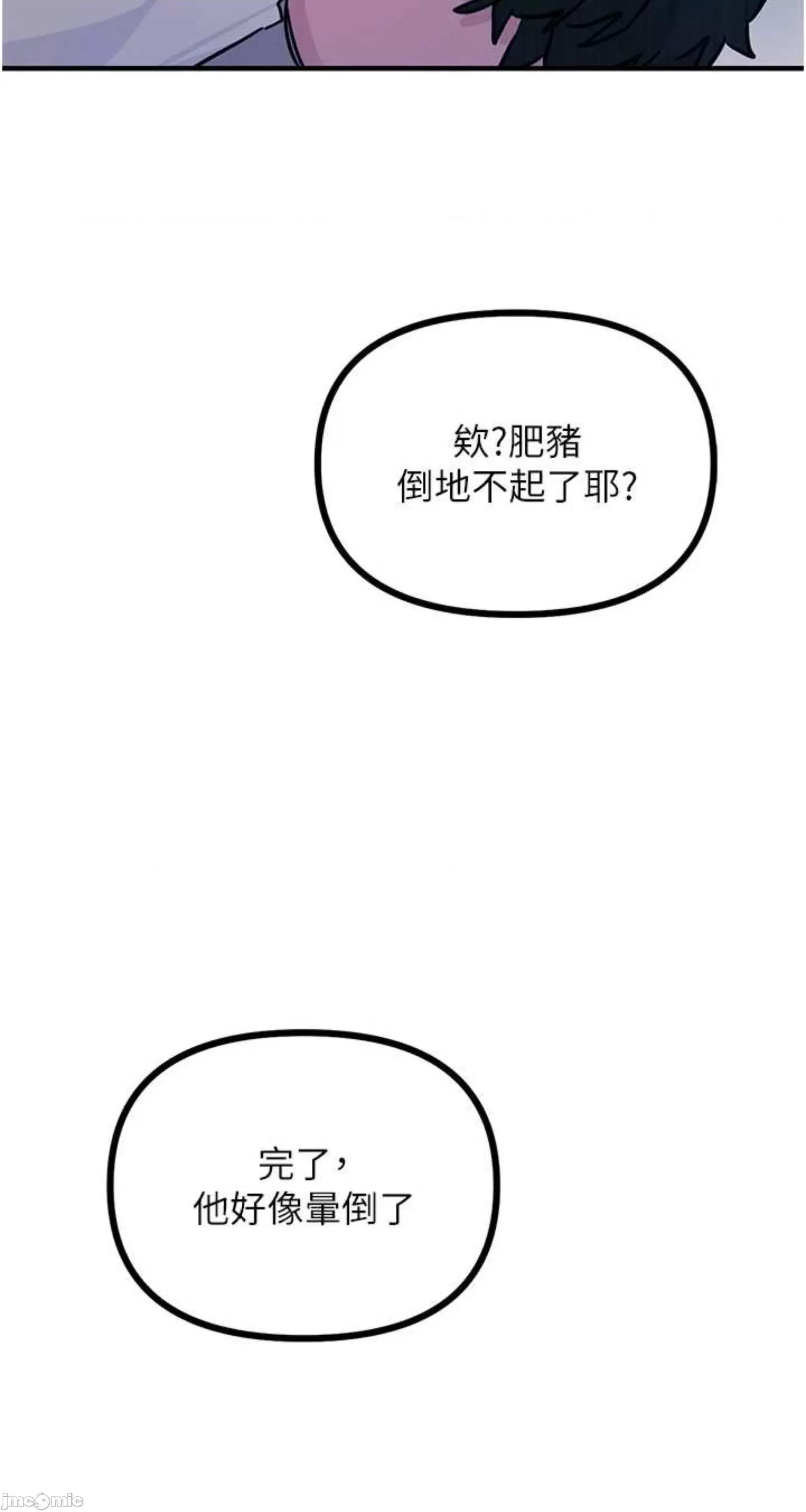 恶次人生 恶次人生 4 第41页