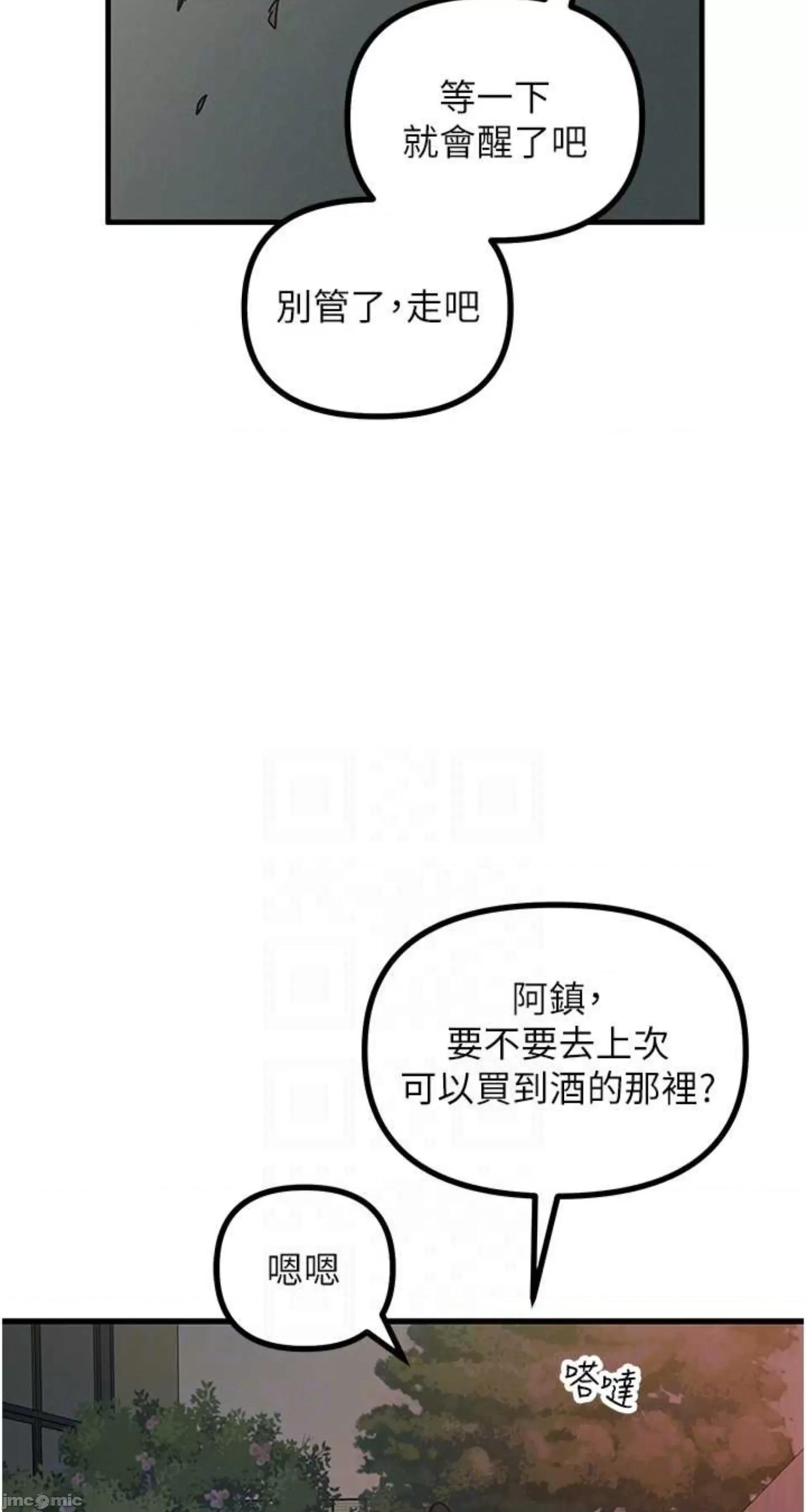 恶次人生 恶次人生 4 第45页