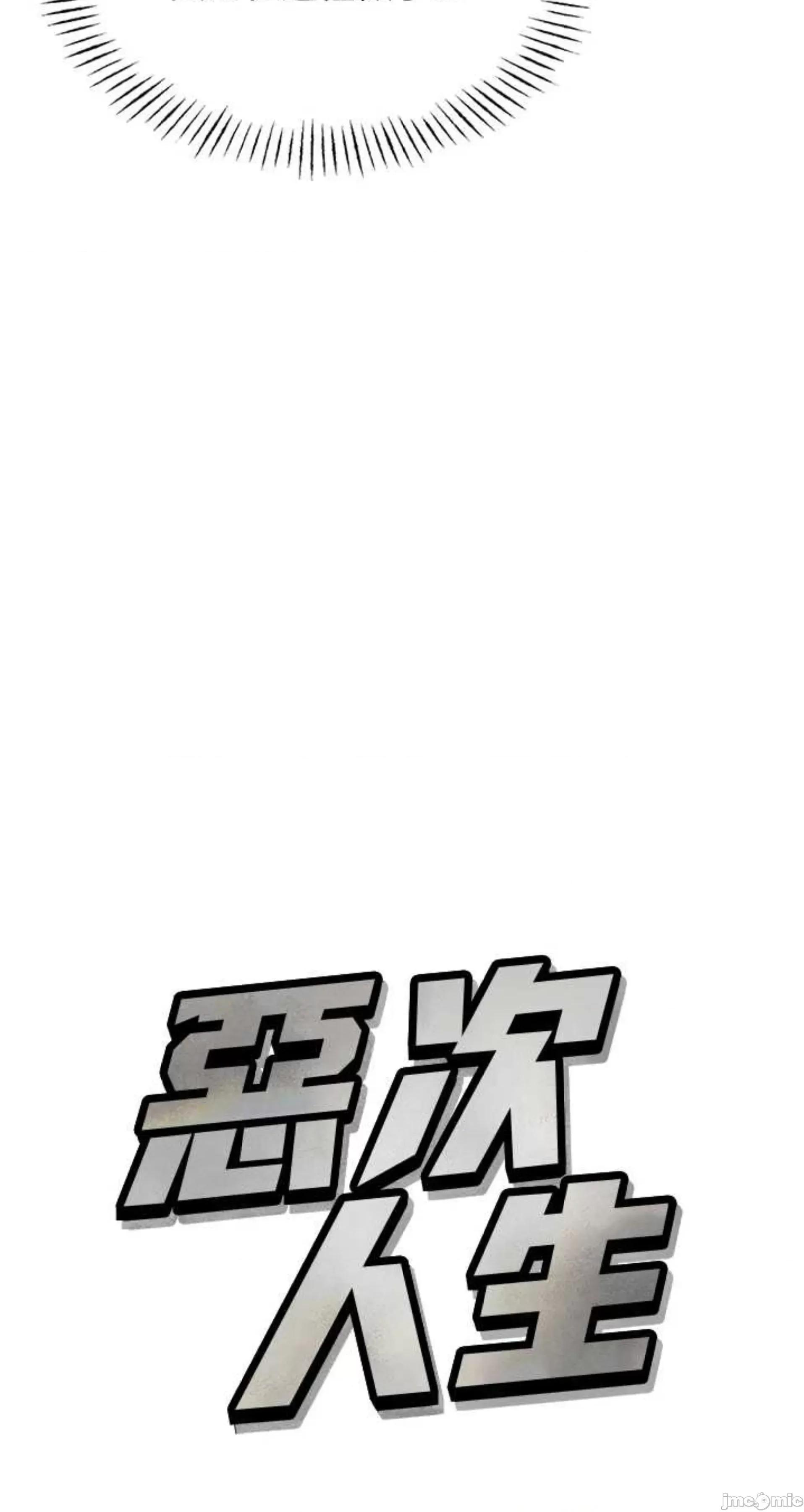 恶次人生 恶次人生 5 第6页