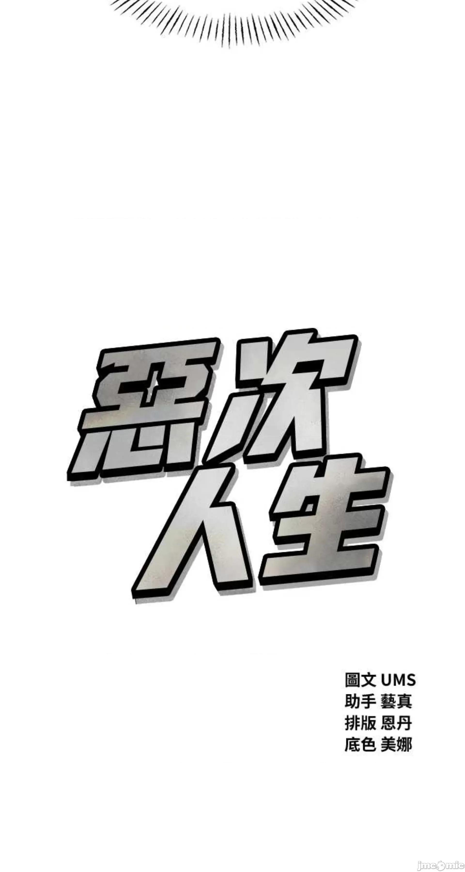 恶次人生 恶次人生 6 第16页