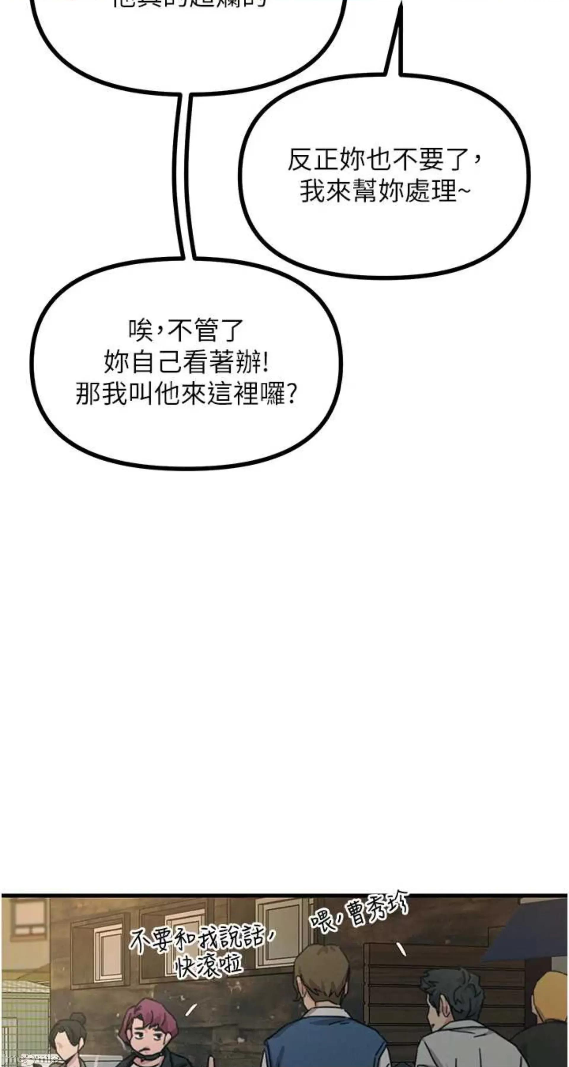 恶次人生 恶次人生 7 第21页