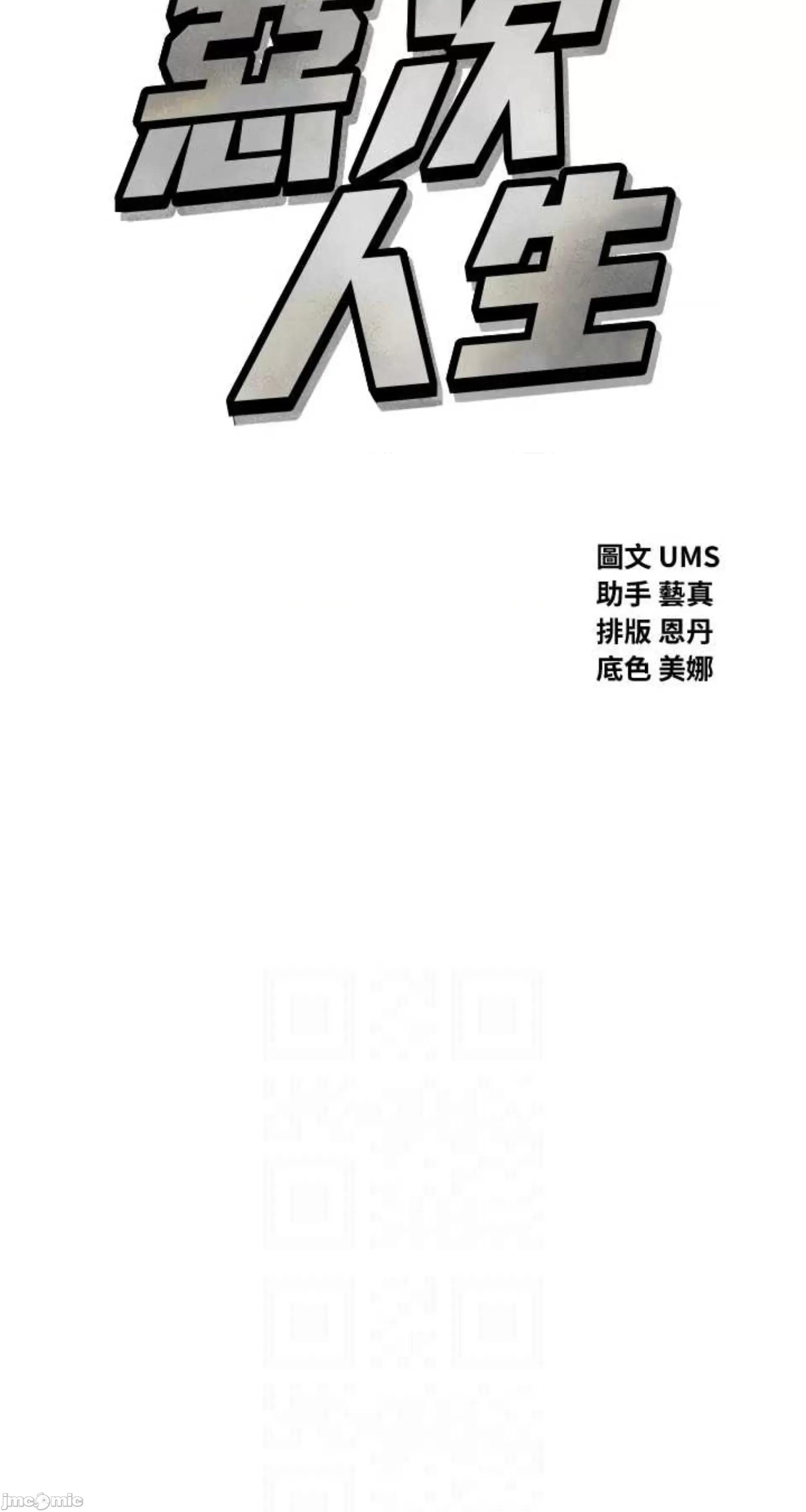 恶次人生 恶次人生 7 第31页