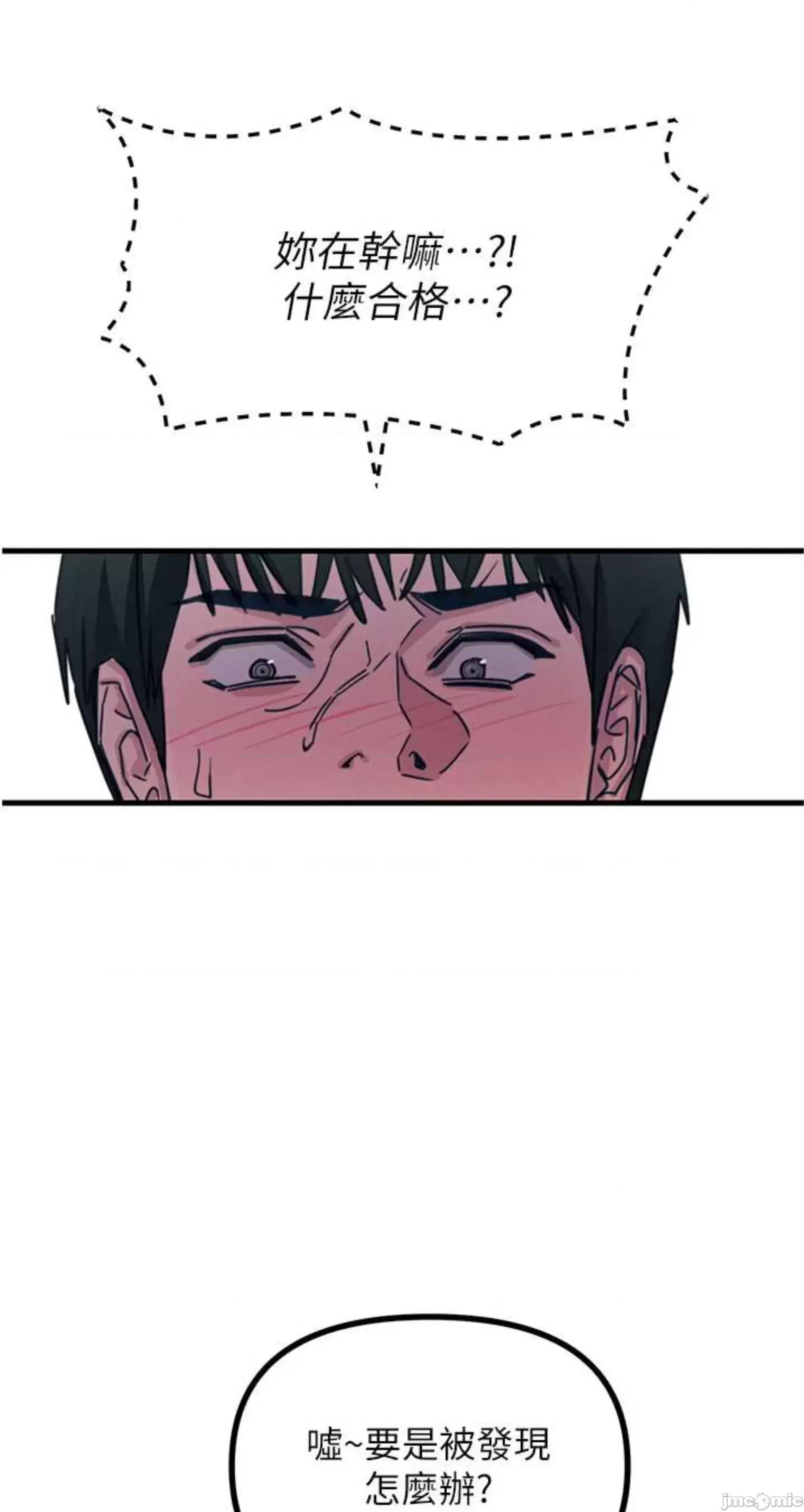 恶次人生 恶次人生 7 第97页