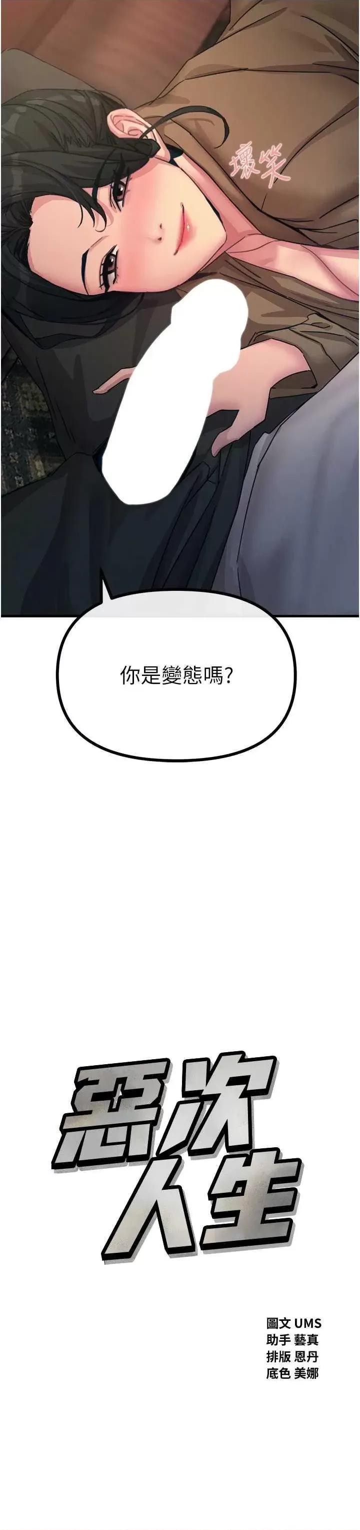 恶次人生 恶次人生 8 第3页