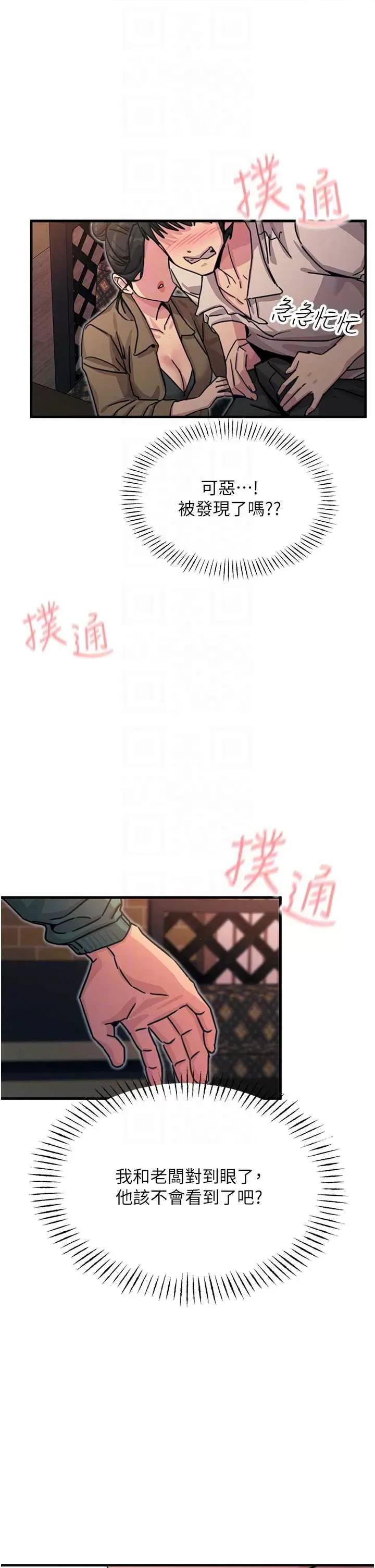 恶次人生 恶次人生 8 第18页
