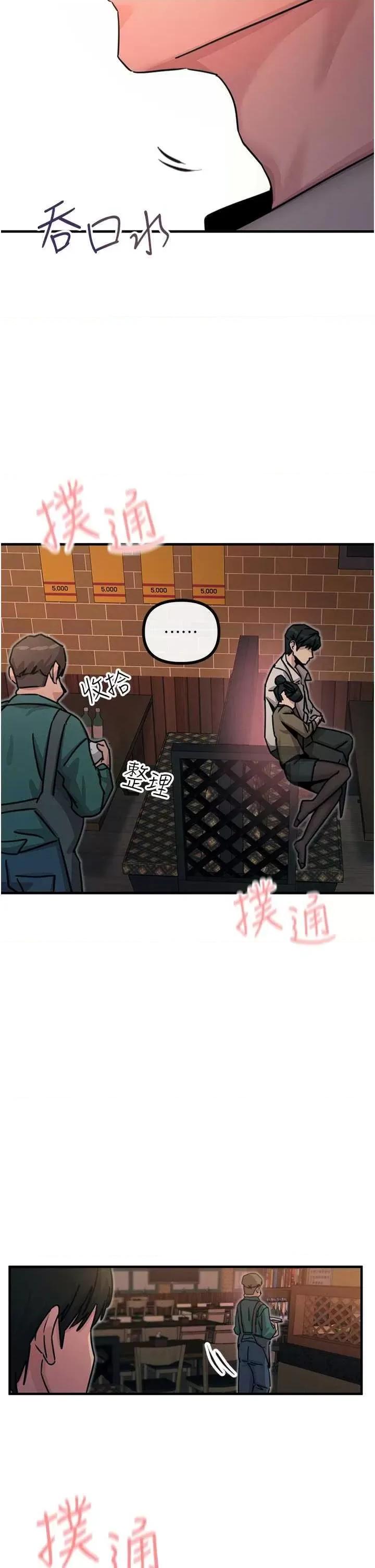 恶次人生 恶次人生 8 第19页