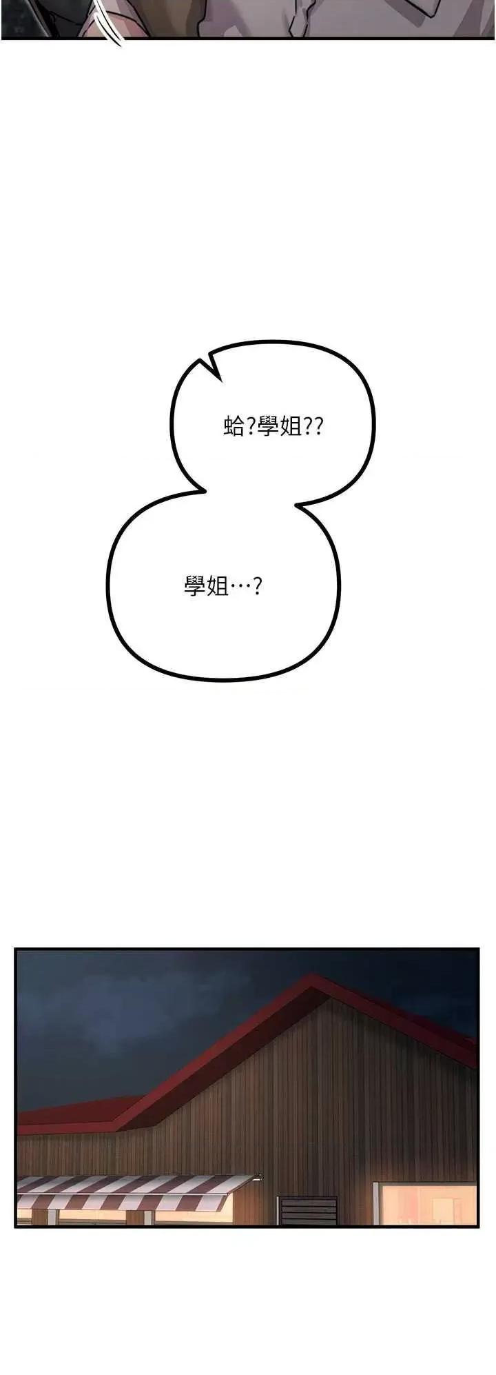 恶次人生 恶次人生 8 第21页
