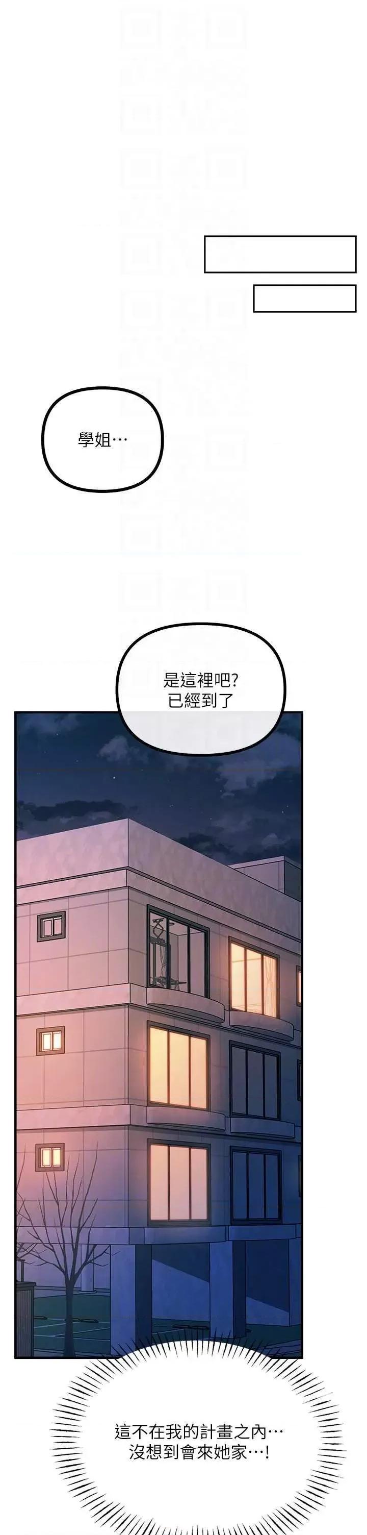 恶次人生 恶次人生 8 第22页