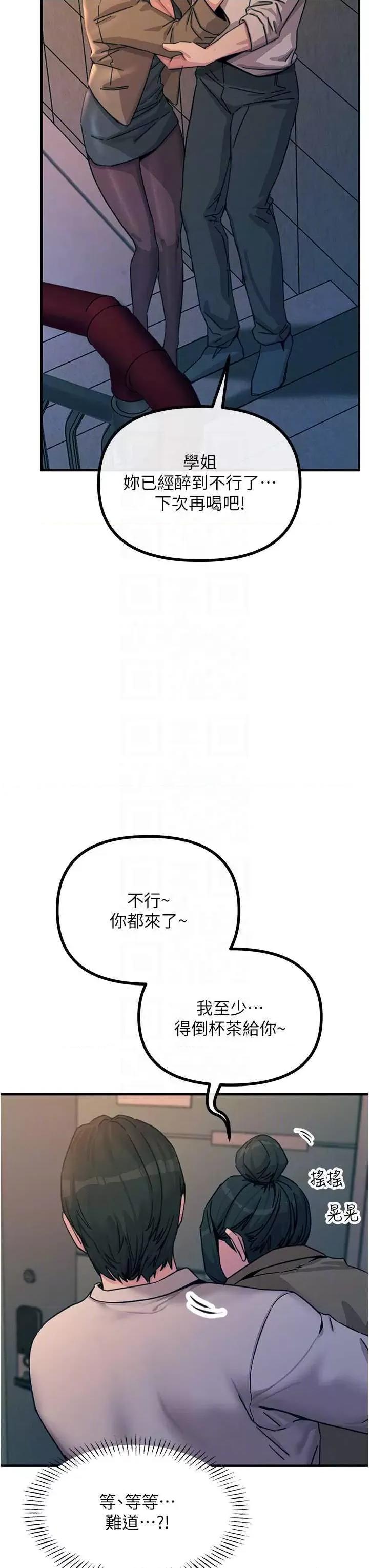 恶次人生 恶次人生 8 第24页
