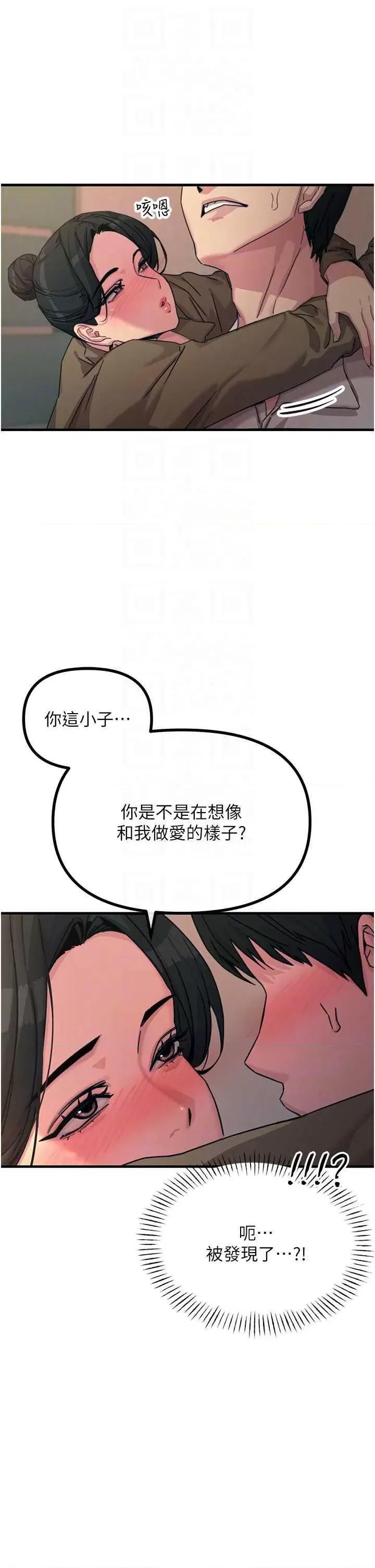 恶次人生 恶次人生 8 第26页