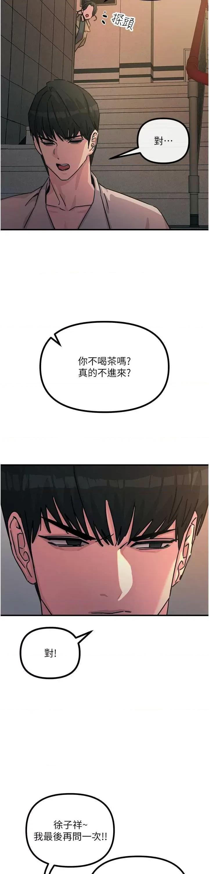 恶次人生 恶次人生 8 第29页