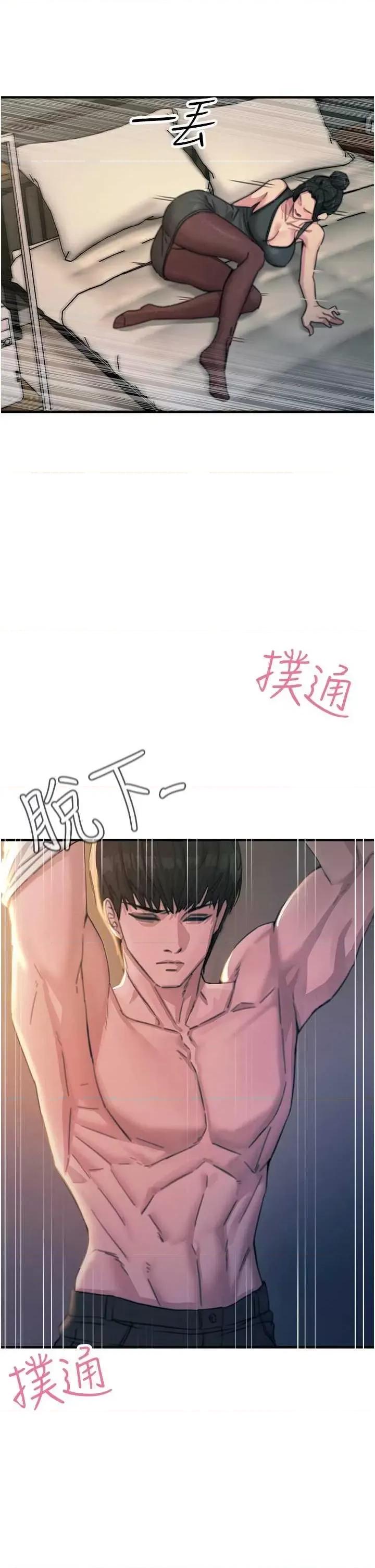 恶次人生 恶次人生 8 第42页