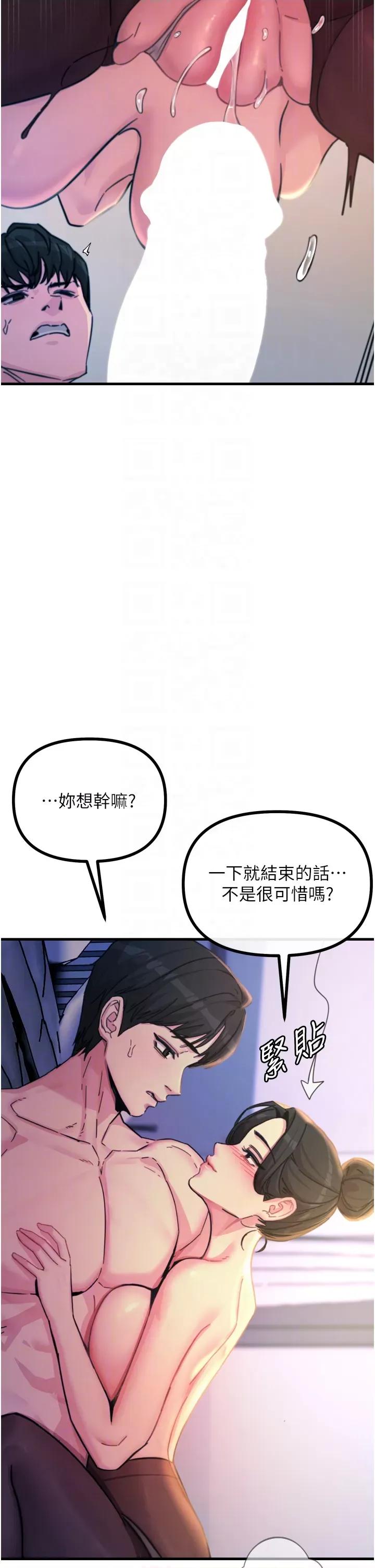 恶次人生 恶次人生 9 第10页