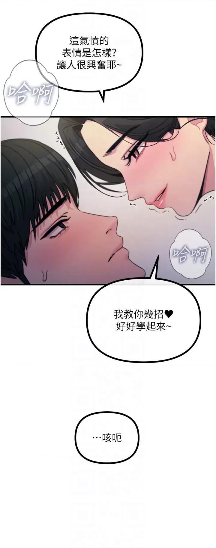 恶次人生 恶次人生 9 第18页