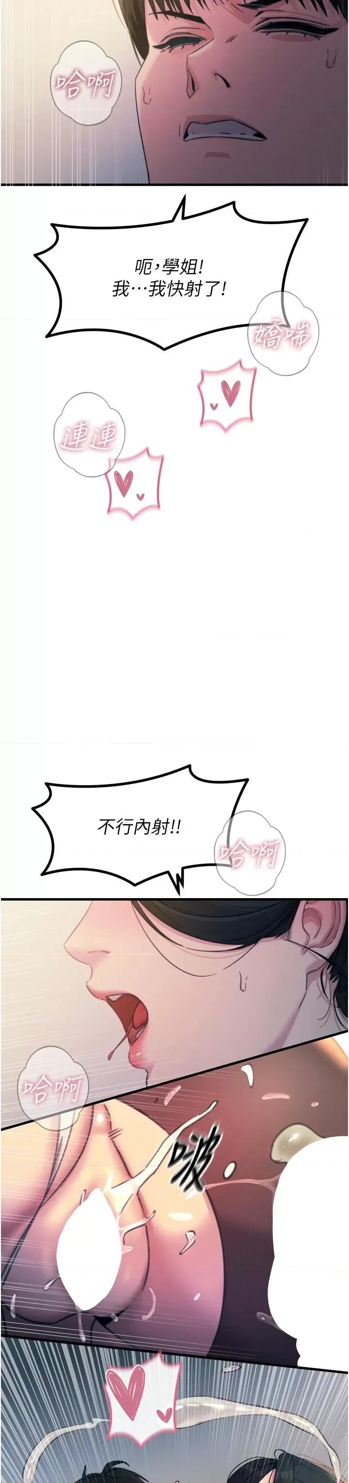 恶次人生 恶次人生 9 第25页