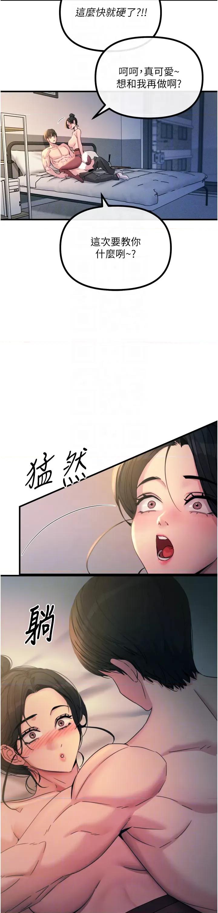 恶次人生 恶次人生 9 第30页