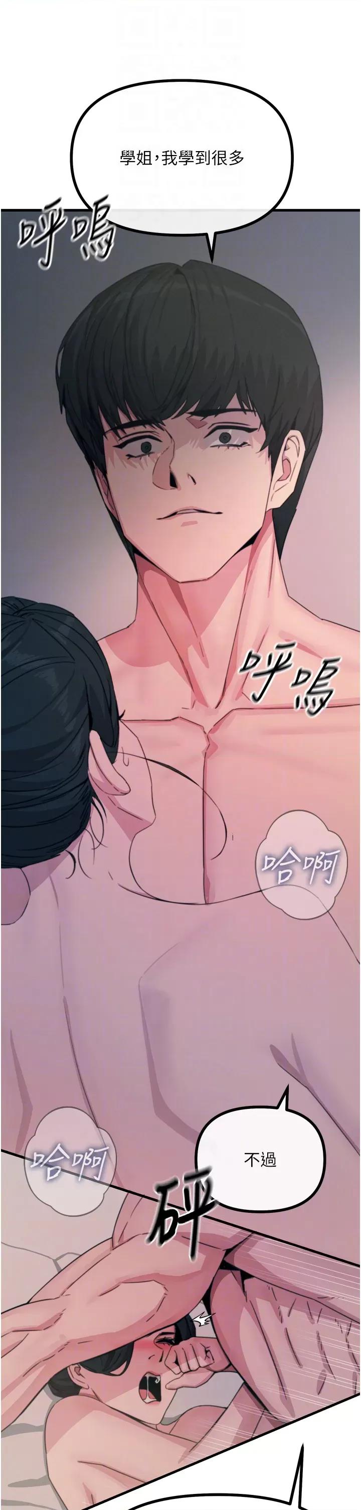 恶次人生 恶次人生 9 第32页