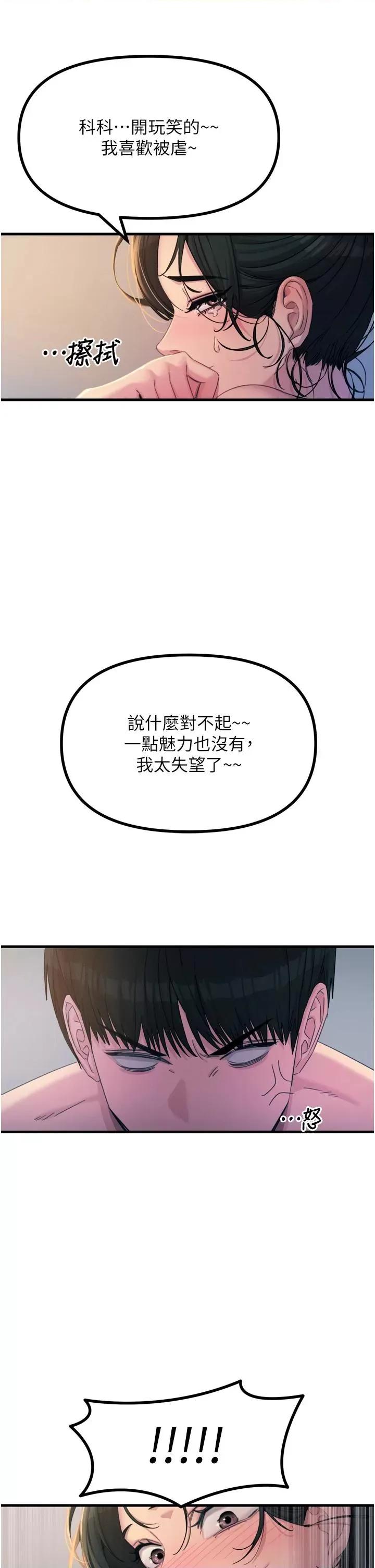 恶次人生 恶次人生 10 第13页