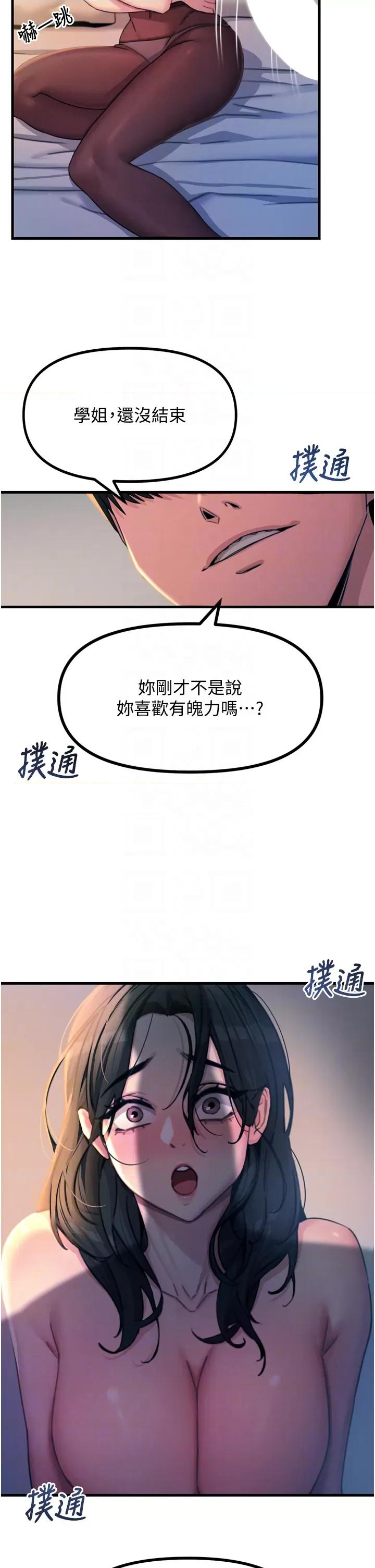 恶次人生 恶次人生 10 第26页