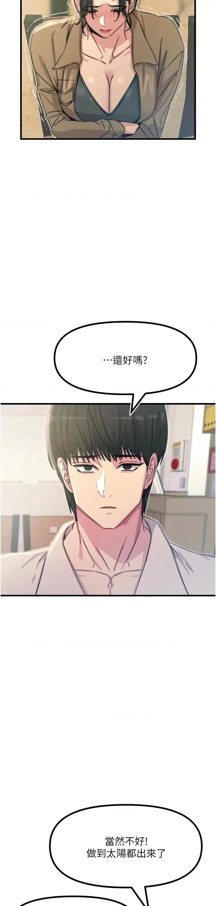 恶次人生 恶次人生 10 第31页