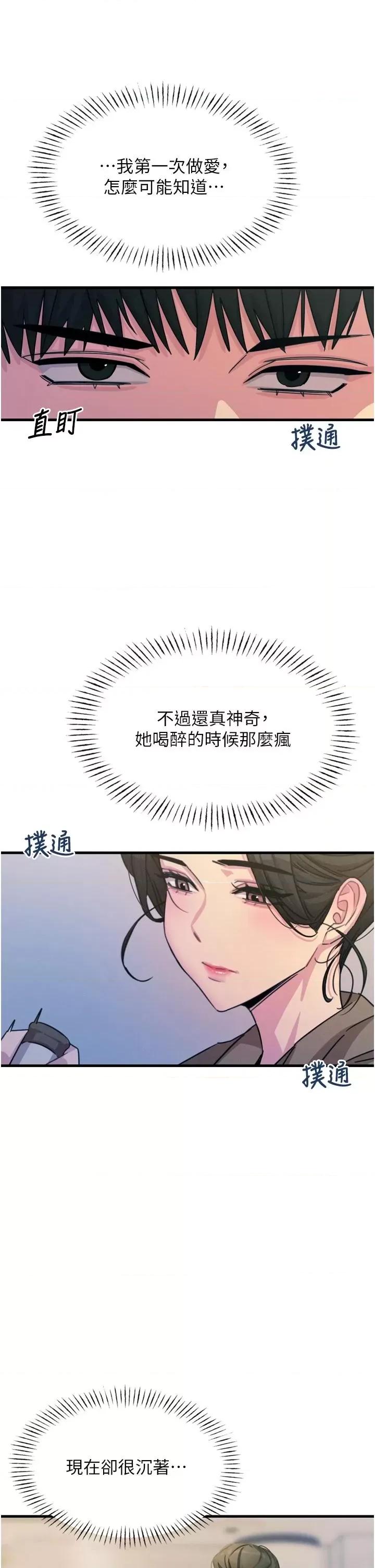 恶次人生 恶次人生 10 第33页