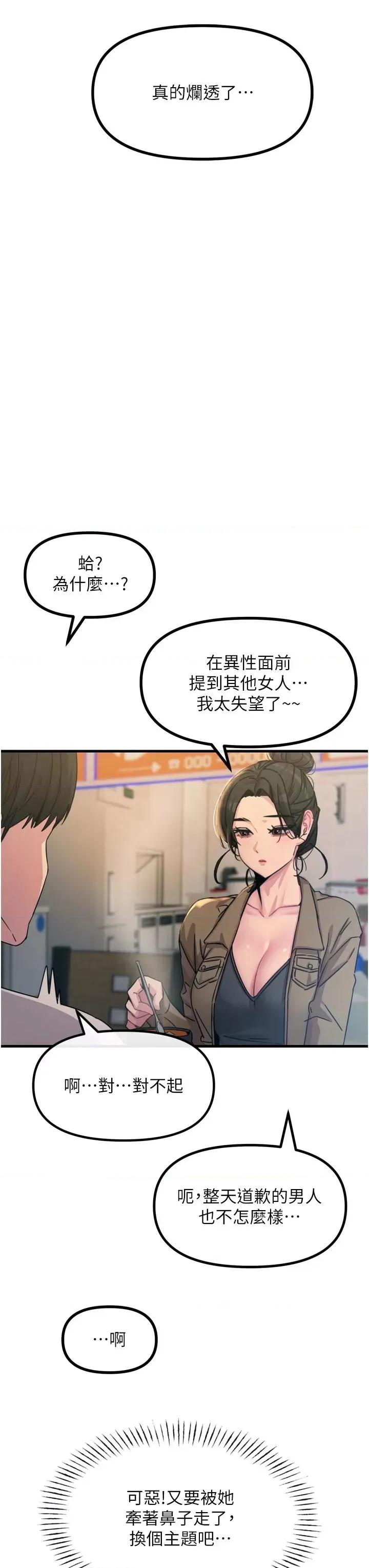 恶次人生 恶次人生 10 第35页