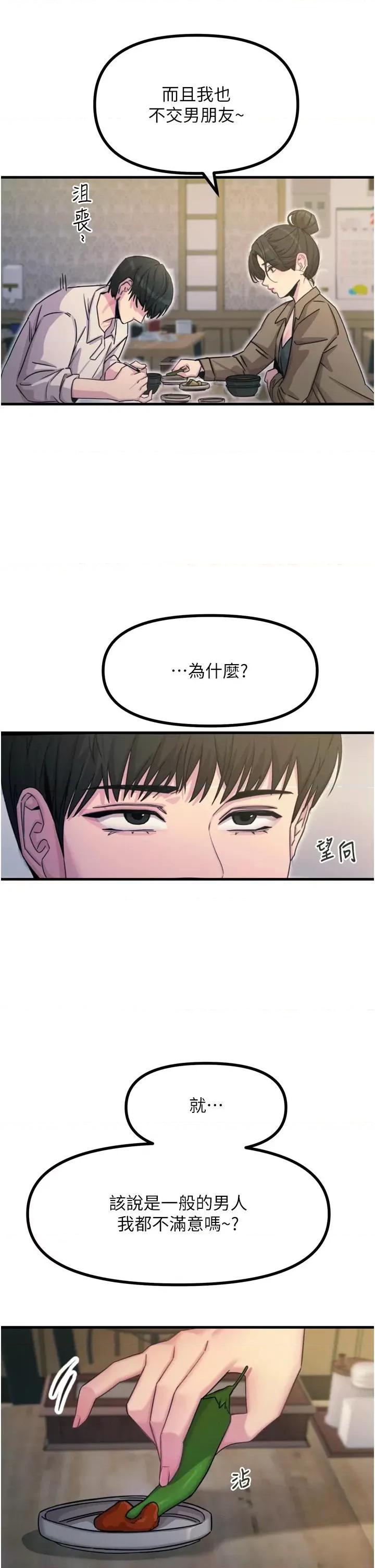 恶次人生 恶次人生 10 第39页