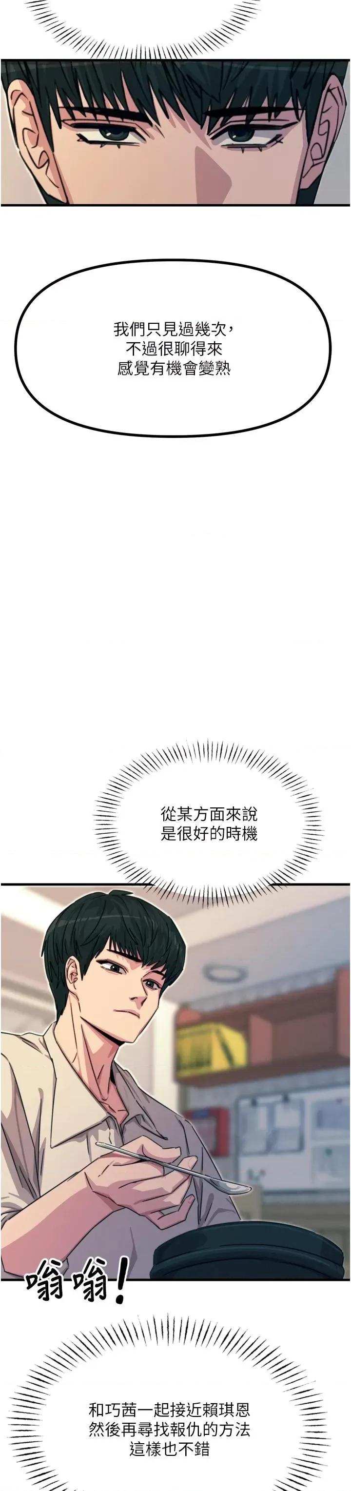 恶次人生 恶次人生 10 第44页