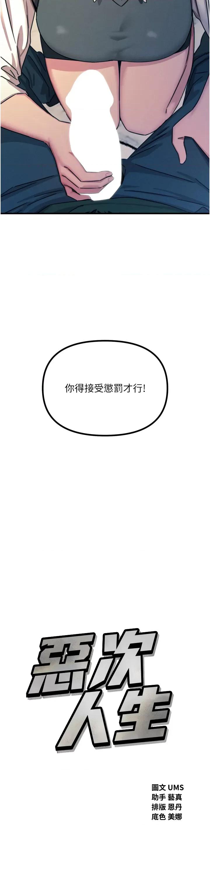 恶次人生 恶次人生 12 第2页