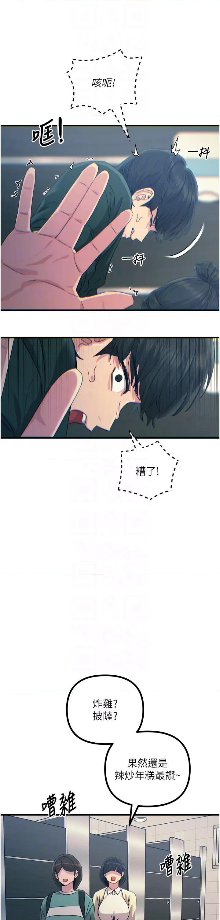 恶次人生 恶次人生 12 第18页