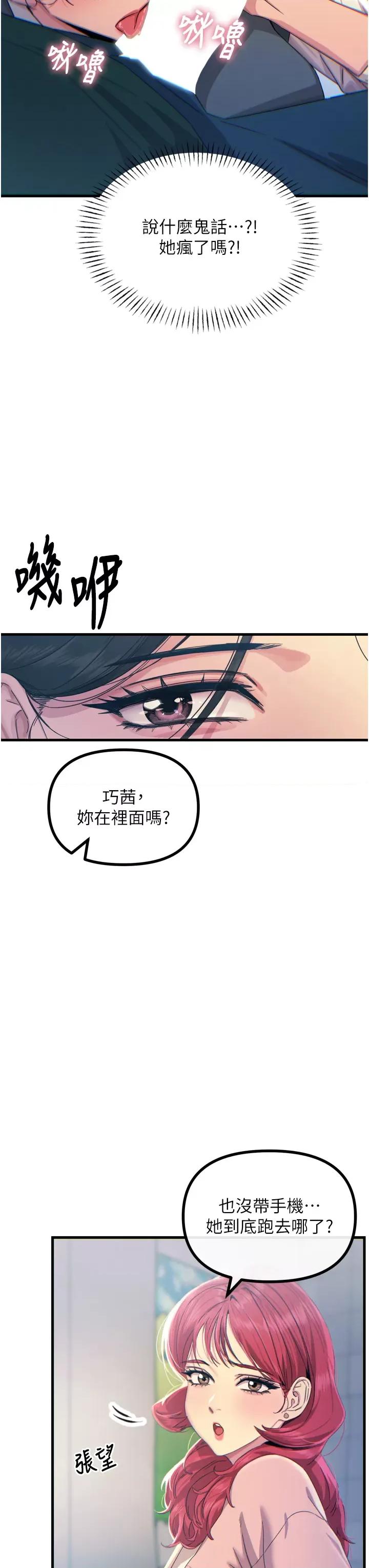 恶次人生 恶次人生 12 第20页