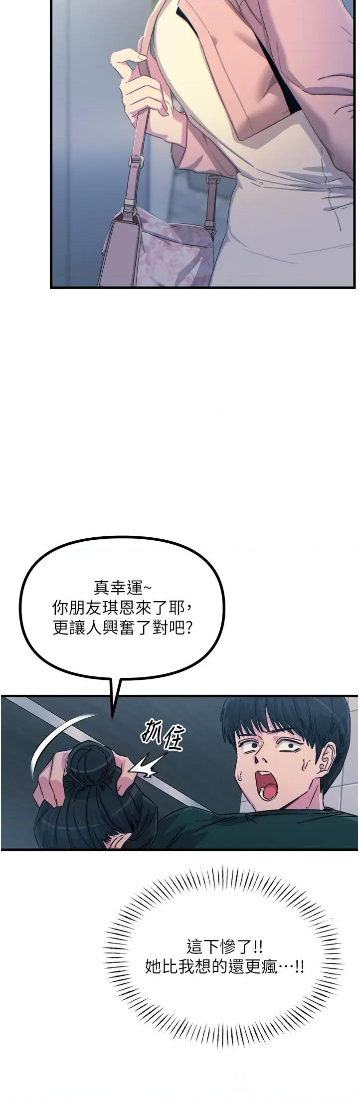 恶次人生 恶次人生 12 第21页