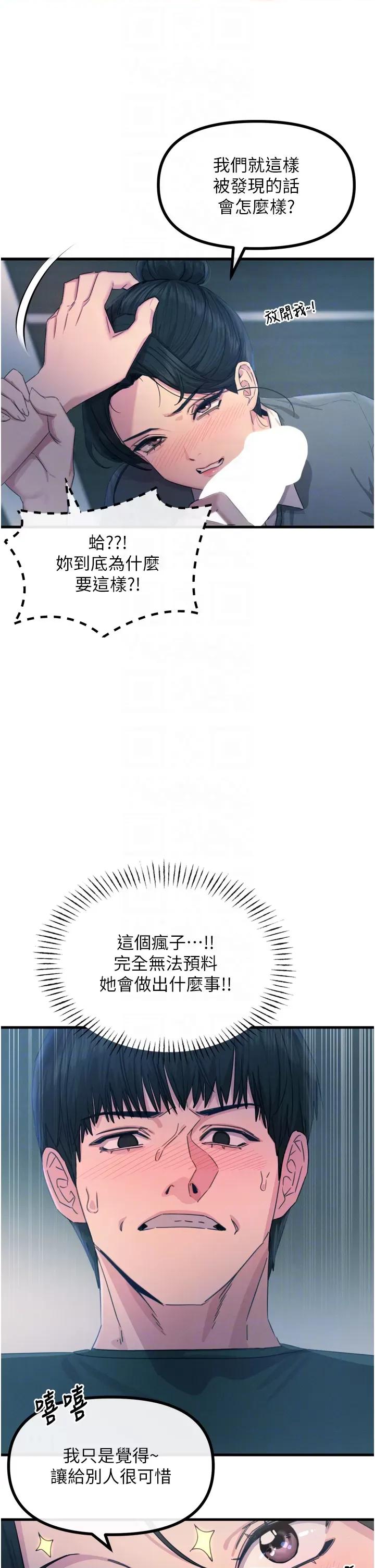 恶次人生 恶次人生 12 第22页