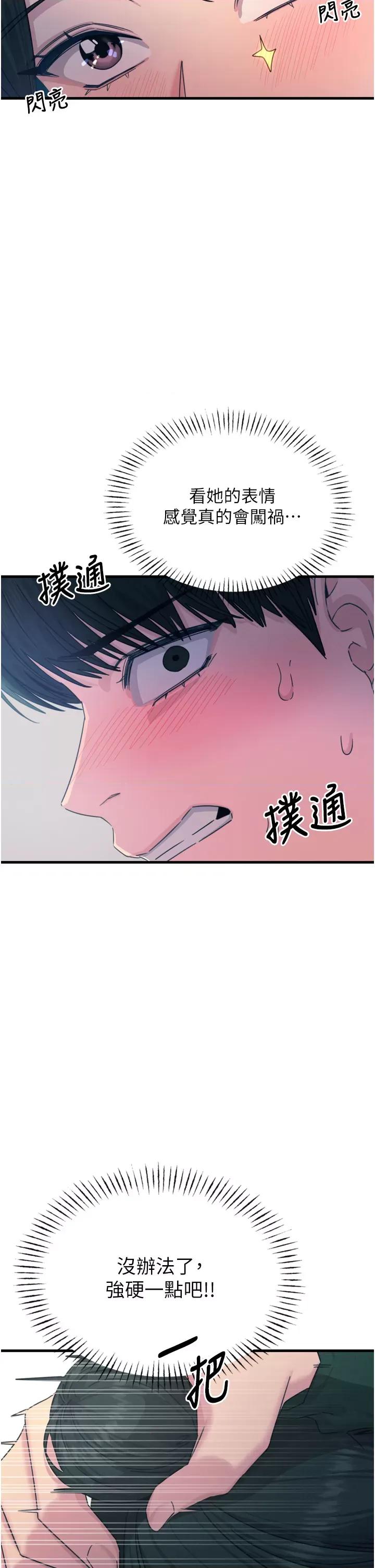 恶次人生 恶次人生 12 第23页