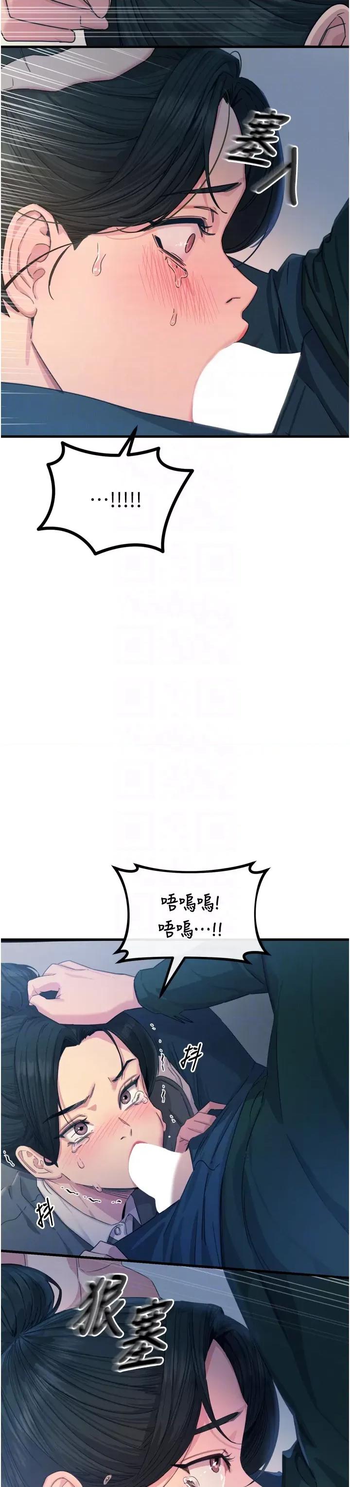 恶次人生 恶次人生 12 第24页