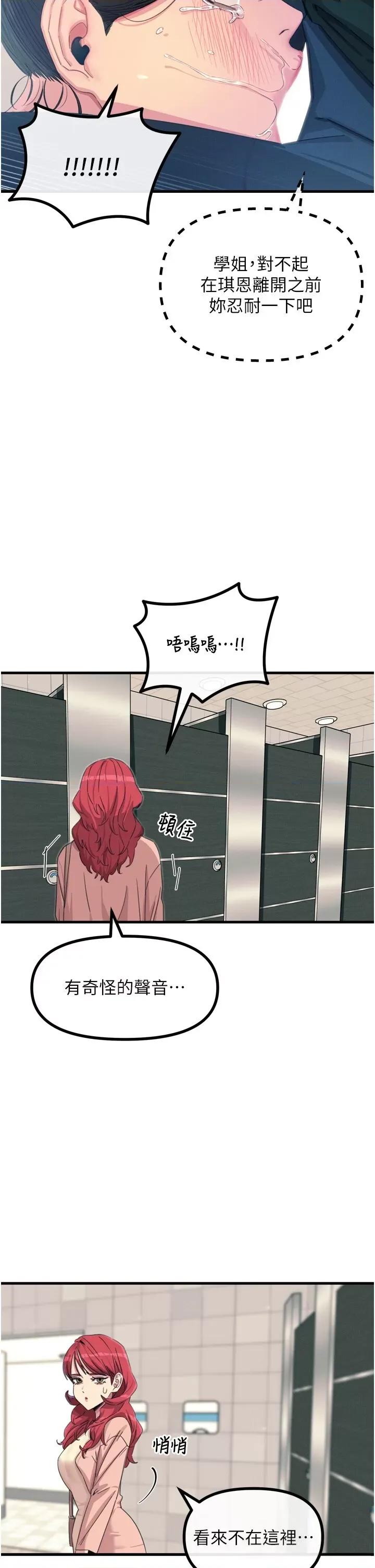 恶次人生 恶次人生 12 第25页