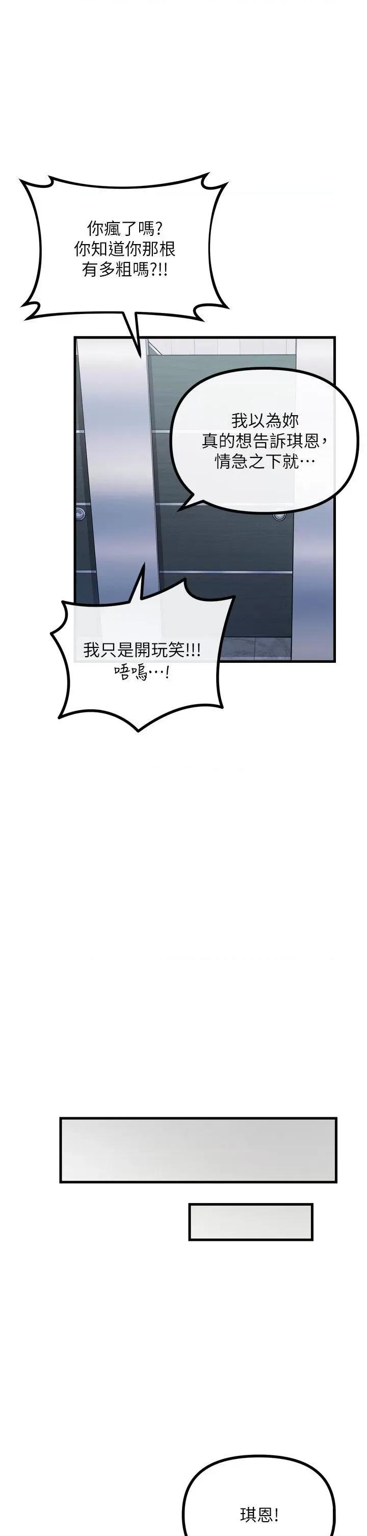恶次人生 恶次人生 12 第31页