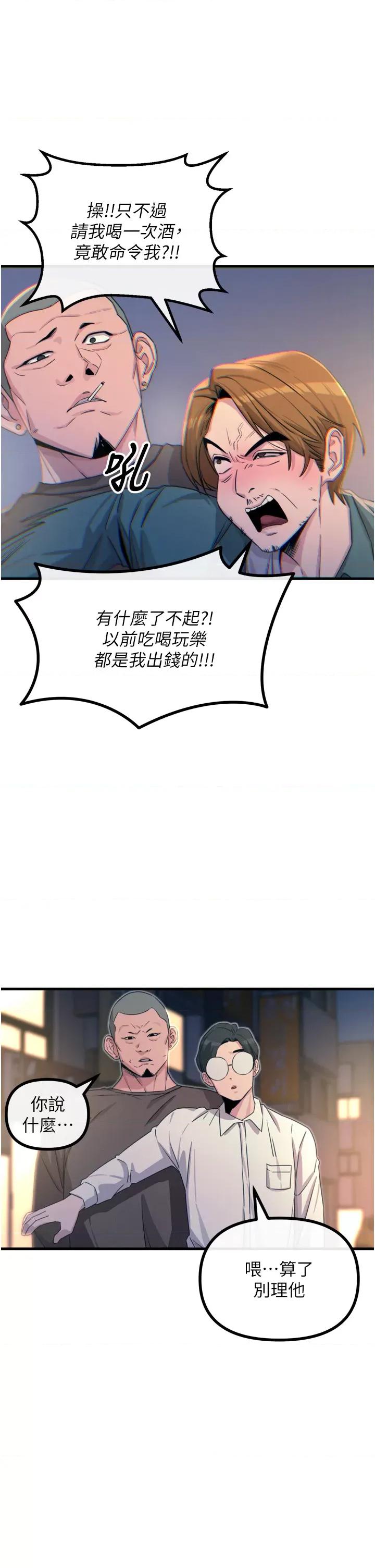 恶次人生 恶次人生 12 第36页